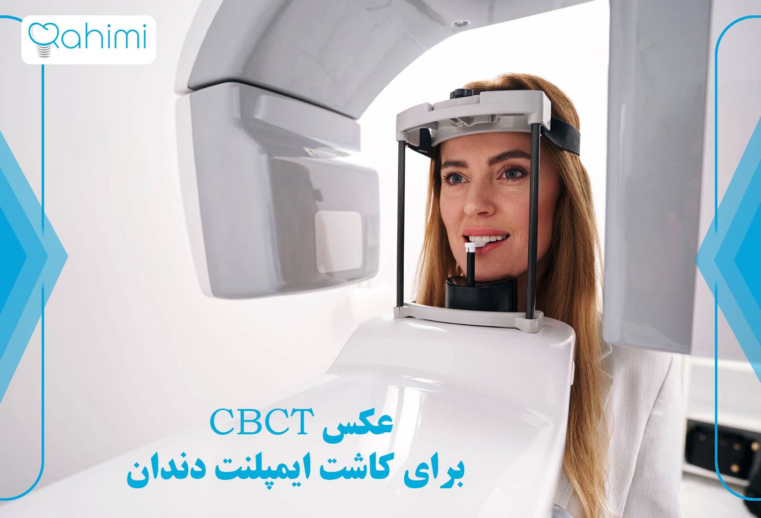 تصویر CBCT دندان 