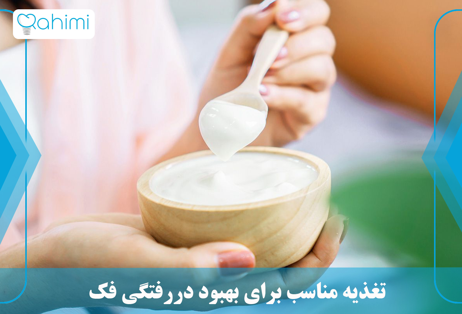 تغذیه مناسب برای بهبود دررفتگی فک