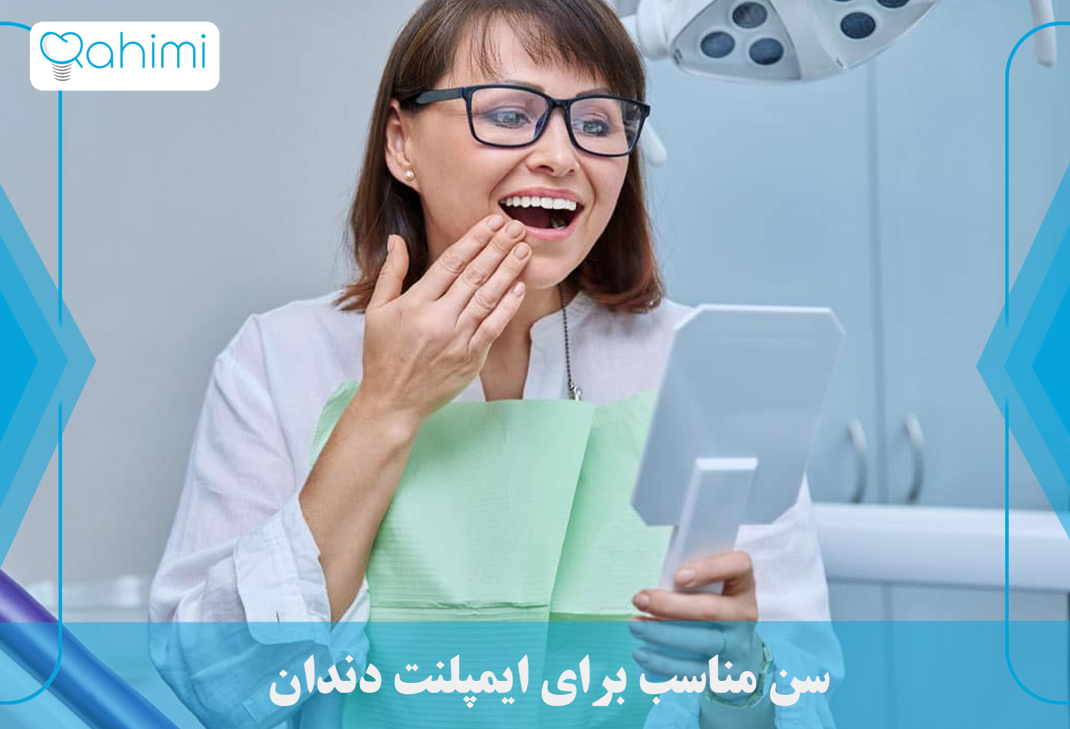 سن مناسب برای ایمپلنت دندان