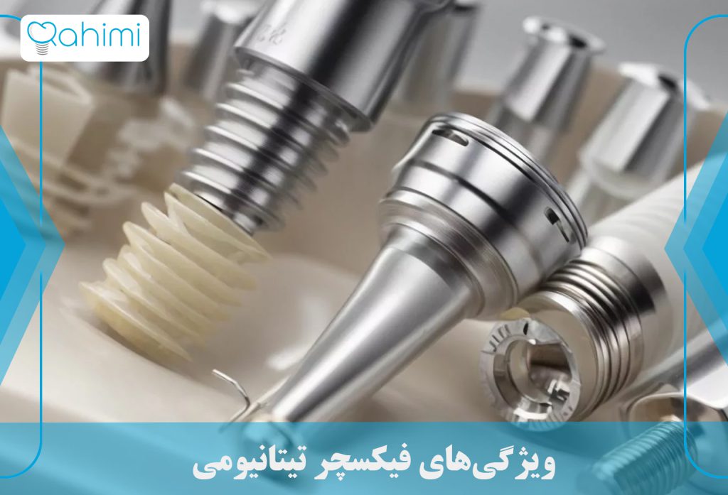 کاربرد فیکسچر بر پایه ایمپلنت چیست؟ 5 فیکسچر ایمپلنت تیتانیومی