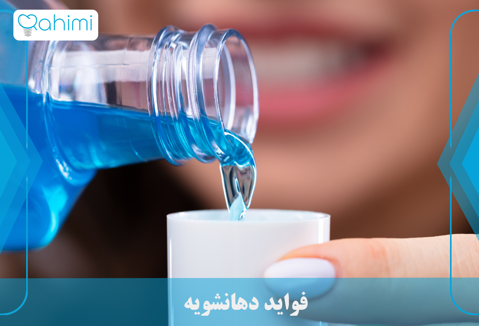 Benefits of mouthwash