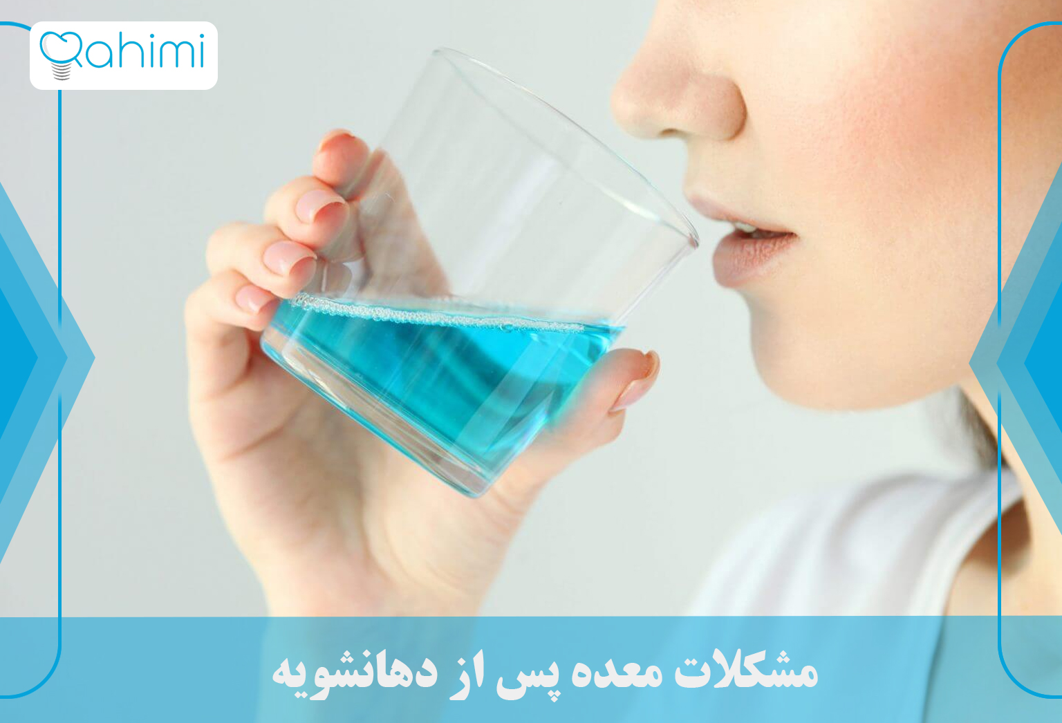 Stomach problems after mouthwash